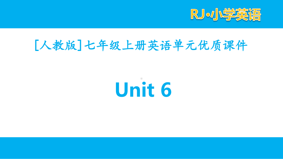 2021人教版七年级英语上册Unit 6单元全套课件.pptx_第1页