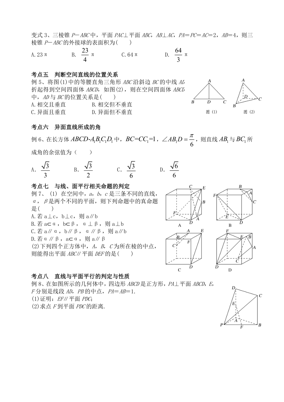 （新教材）人教A版（2019）高中数学必修第二册第八章立体几何初步期末复习.docx_第2页