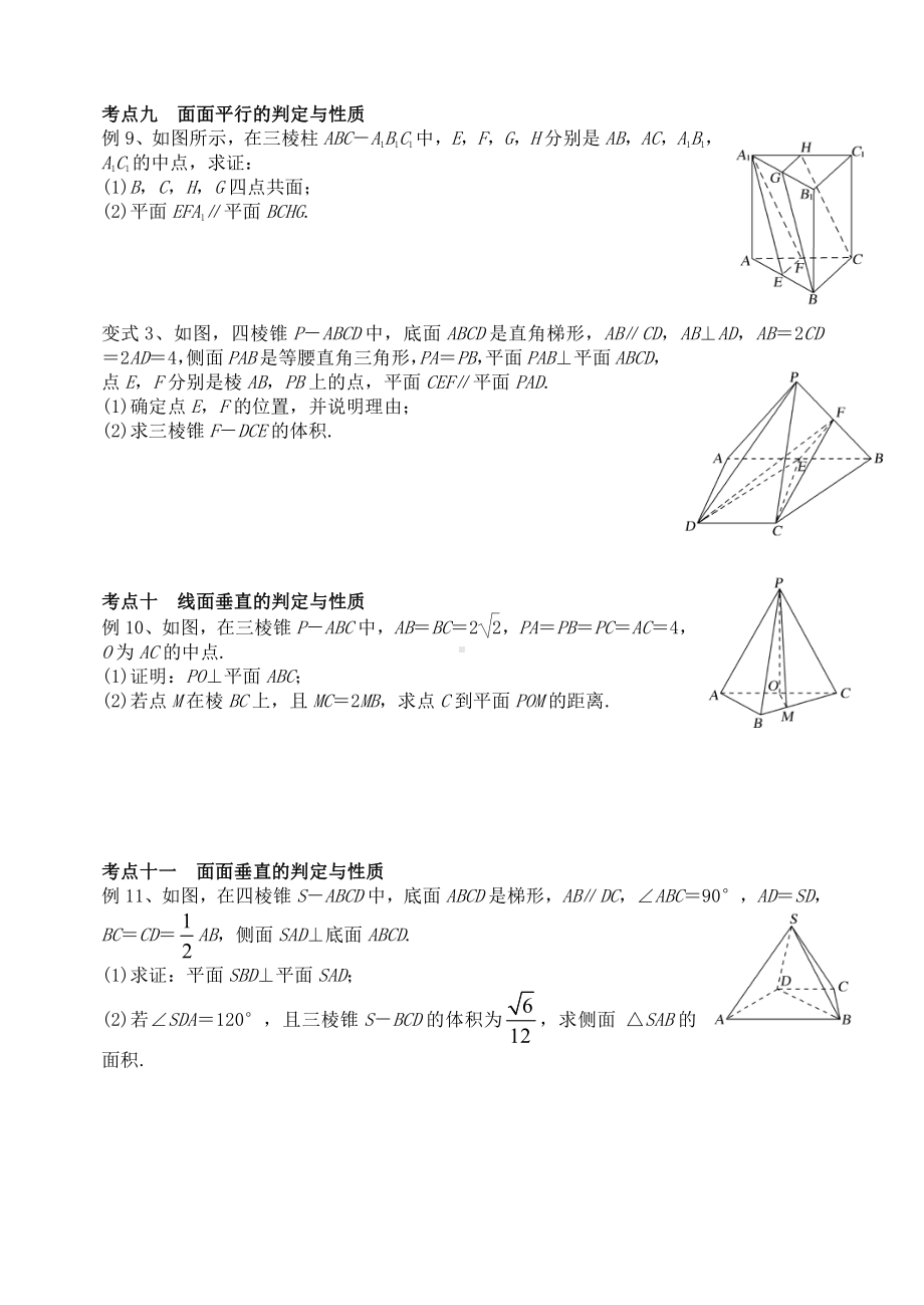 （新教材）人教A版（2019）高中数学必修第二册第八章立体几何初步期末复习.docx_第3页