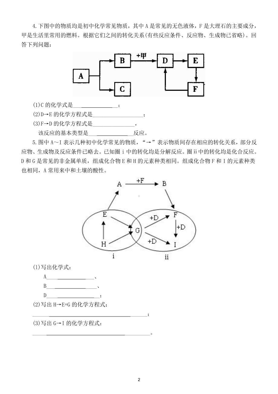 初中化学中考热点框图推断题专项练习.docx_第2页