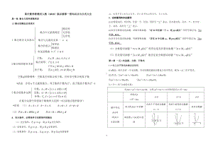 （新教材）人教A版（2019）高中数学必修第一册知识点与公式大全.docx