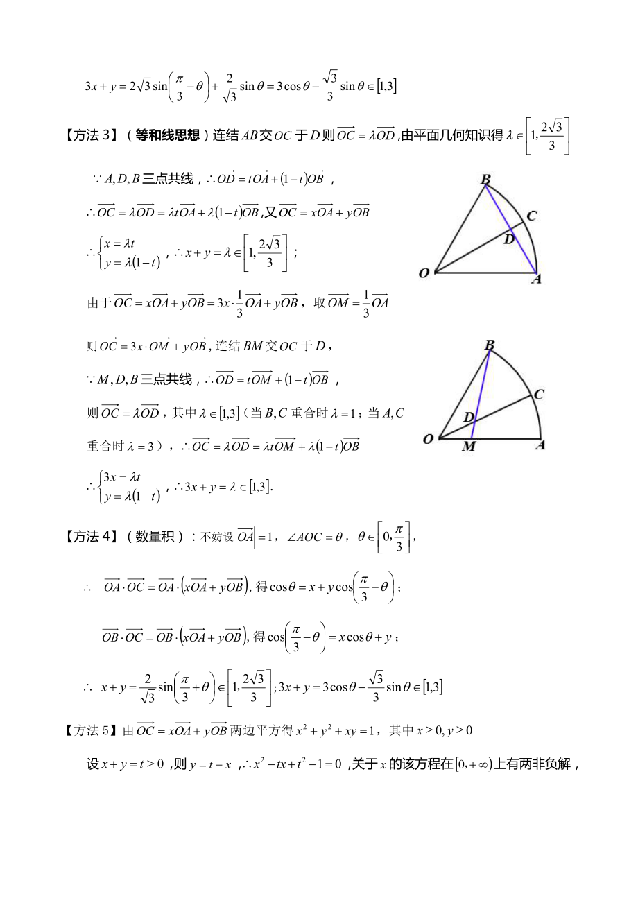 （新教材）人教A版（2019）高中数学必修第二册平面向量的系数和最值问题（一题多解）.docx_第2页