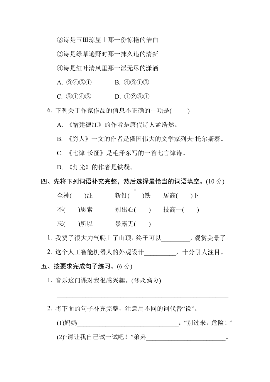 六年级语文上册-期中测试卷.doc_第3页