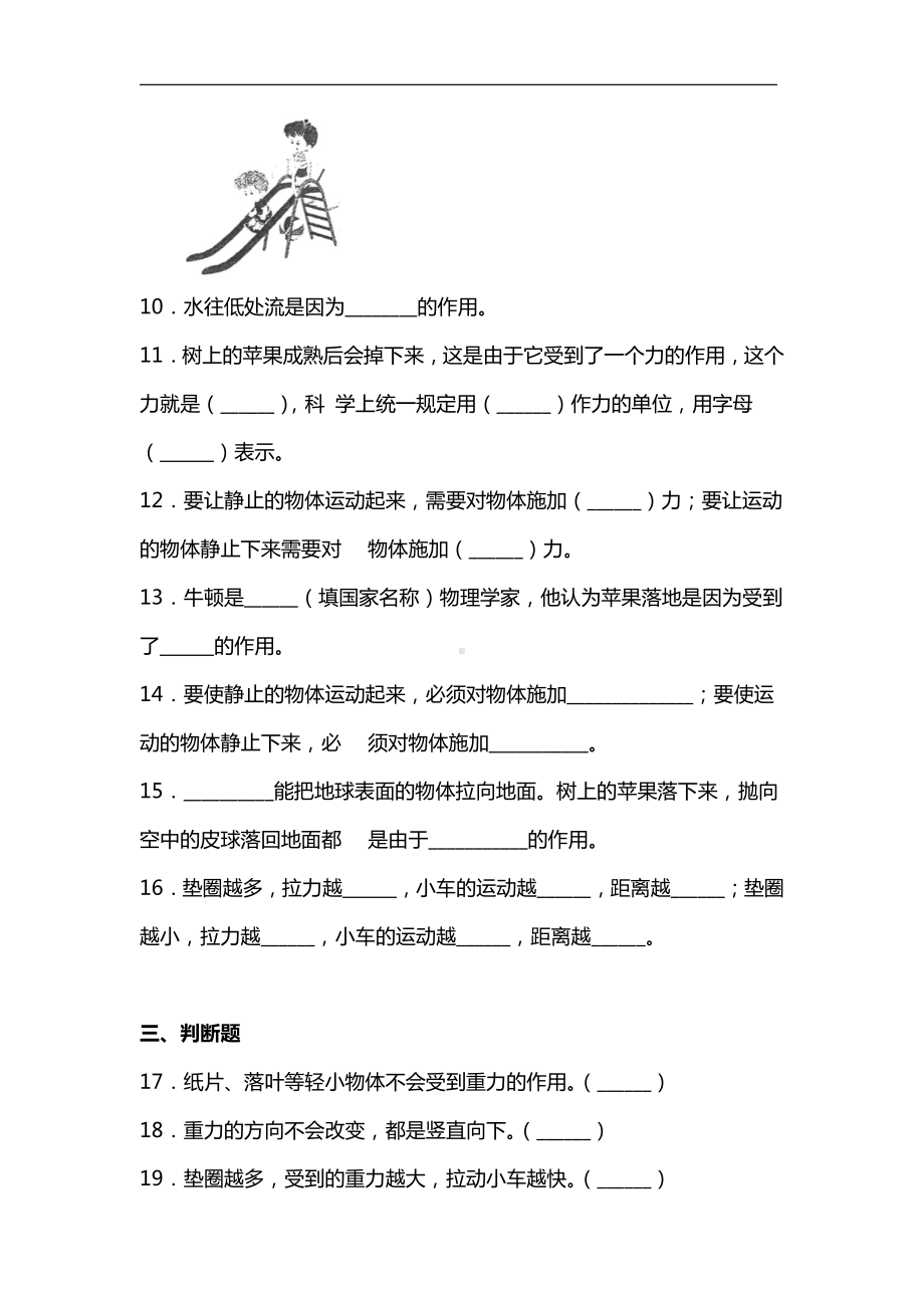 教科版（2017秋）四年级上册科学第三单元运动和力课课练习题全套（含答案）.doc_第3页