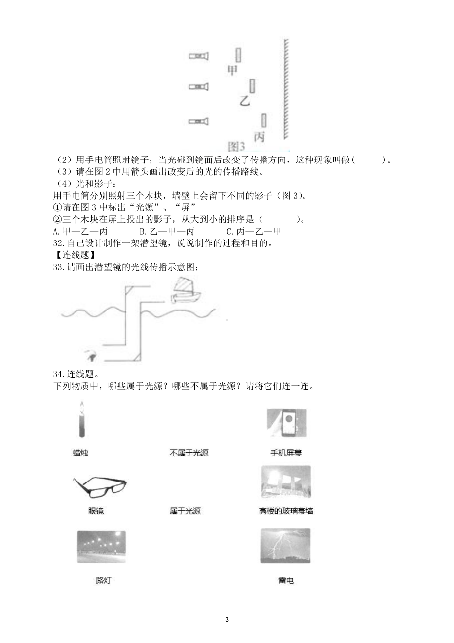 小学科学教科版五年级上册第一单元《光》检测卷（2021新版）（附参考答案和解析）.docx_第3页