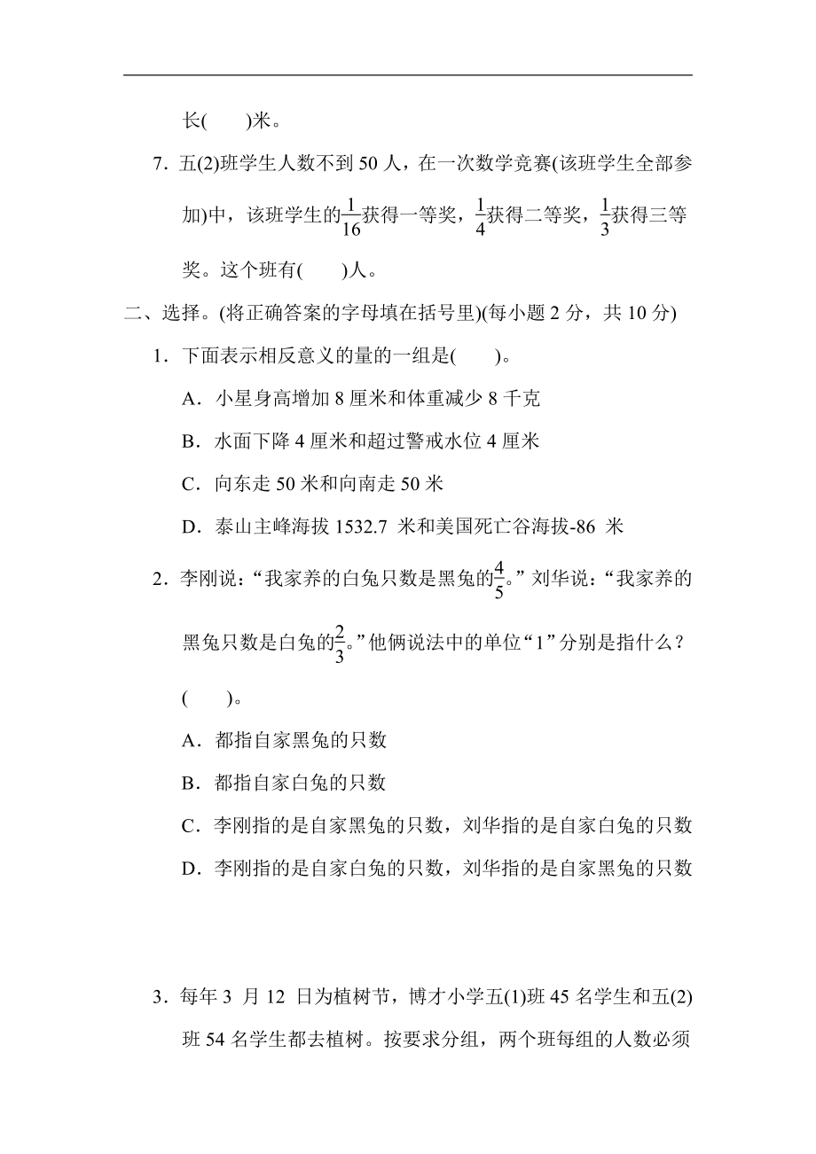 青岛版数学五年级下册-归类培优测试卷2．解决问题（有答案）.docx_第2页