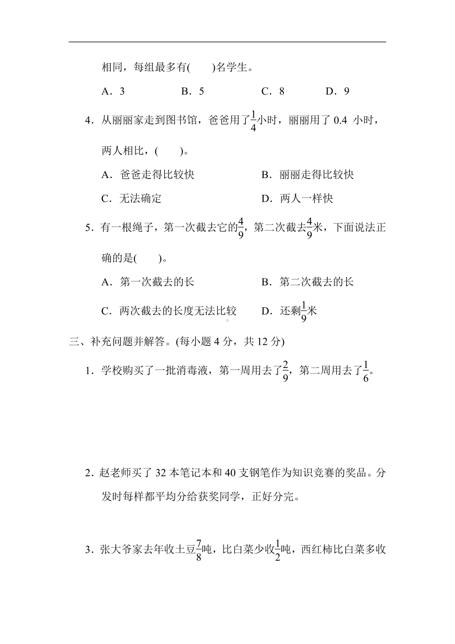 青岛版数学五年级下册-归类培优测试卷2．解决问题（有答案）.docx_第3页