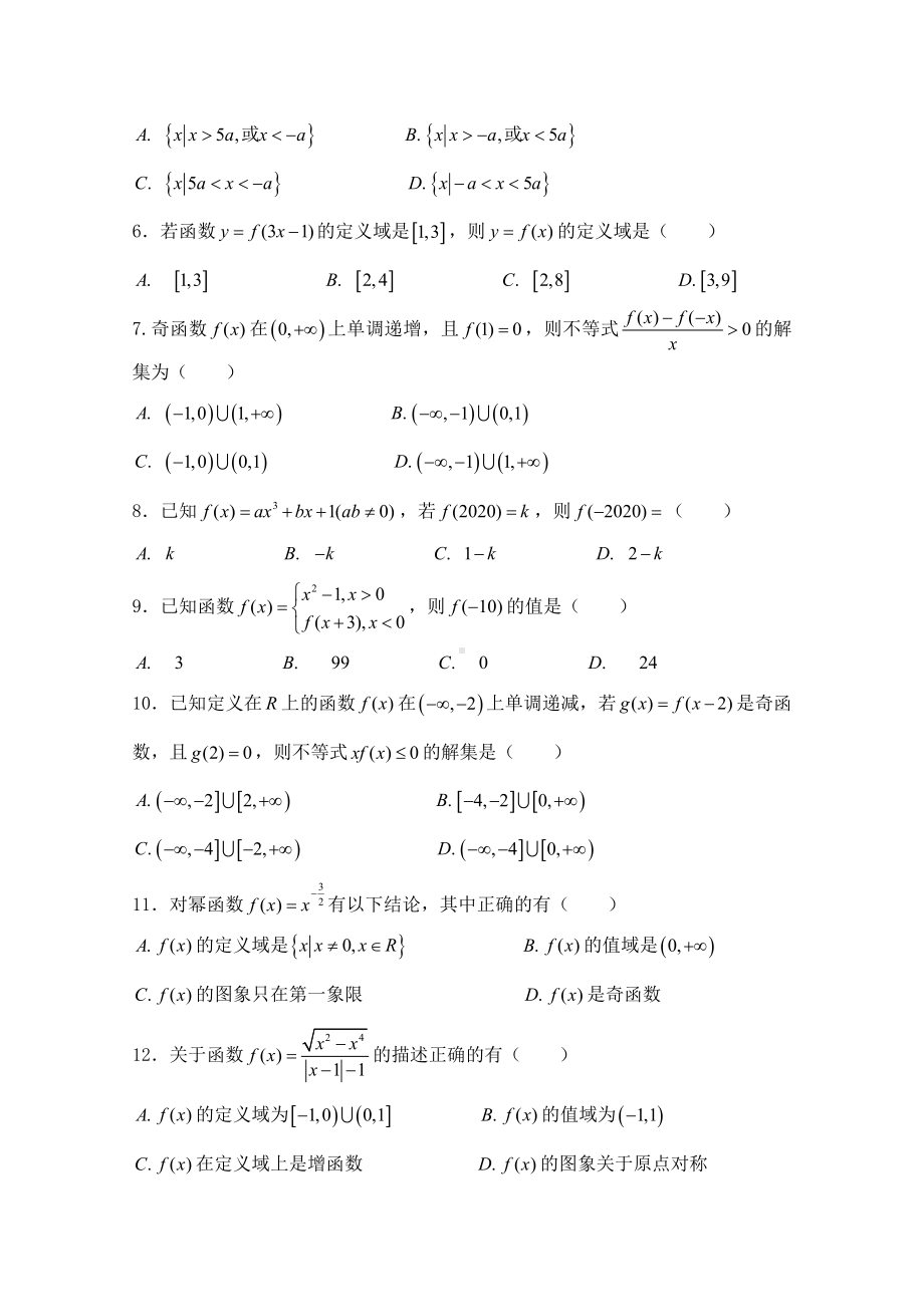 吉林洮南一中2020-2021学年高一期中考试数学（文）试卷 Word版含答案.doc_第2页