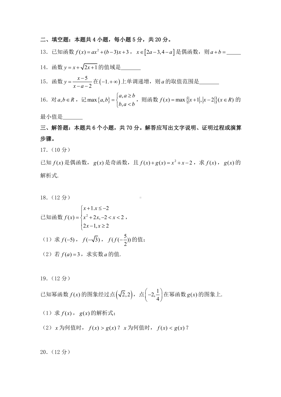 吉林洮南一中2020-2021学年高一期中考试数学（文）试卷 Word版含答案.doc_第3页