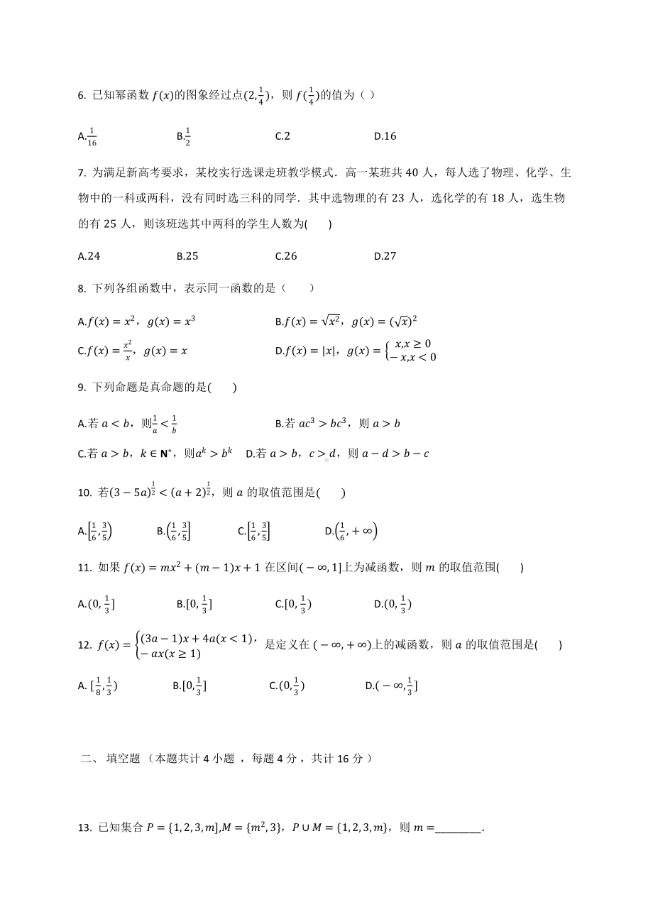 吉林省汪清县第六中学2020-2021学年高一上学期期中考试数学试题 Word版含答案.docx_第2页