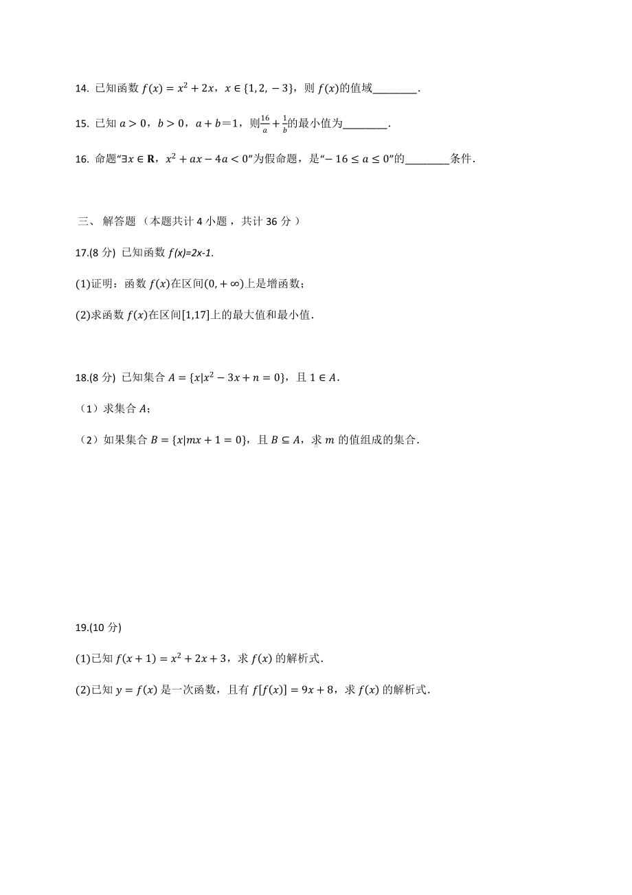 吉林省汪清县第六中学2020-2021学年高一上学期期中考试数学试题 Word版含答案.docx_第3页