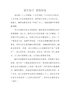 高中优秀教师事迹材料.docx