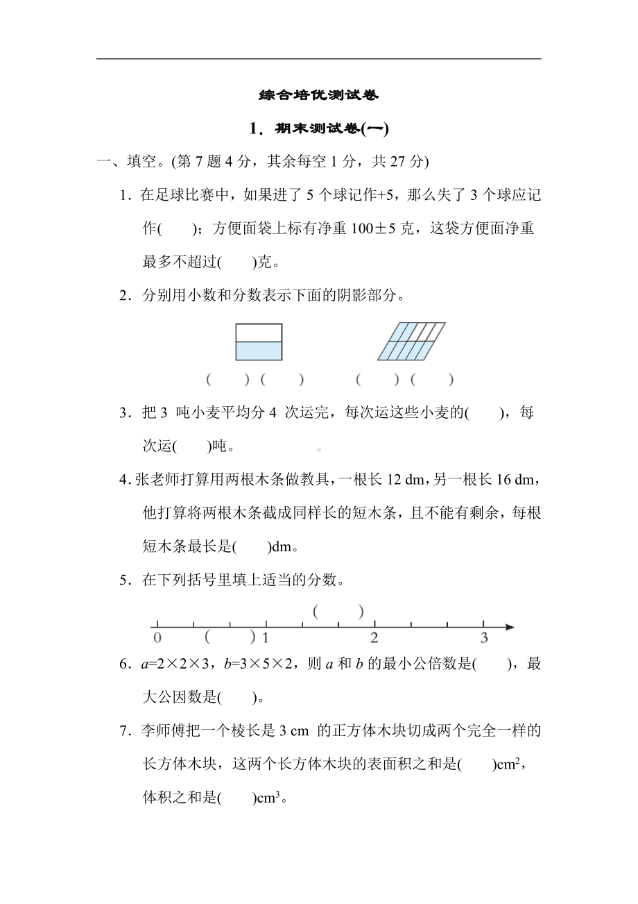 青岛版数学五年级下册-1．期末测试卷(一)（有答案）.docx_第1页