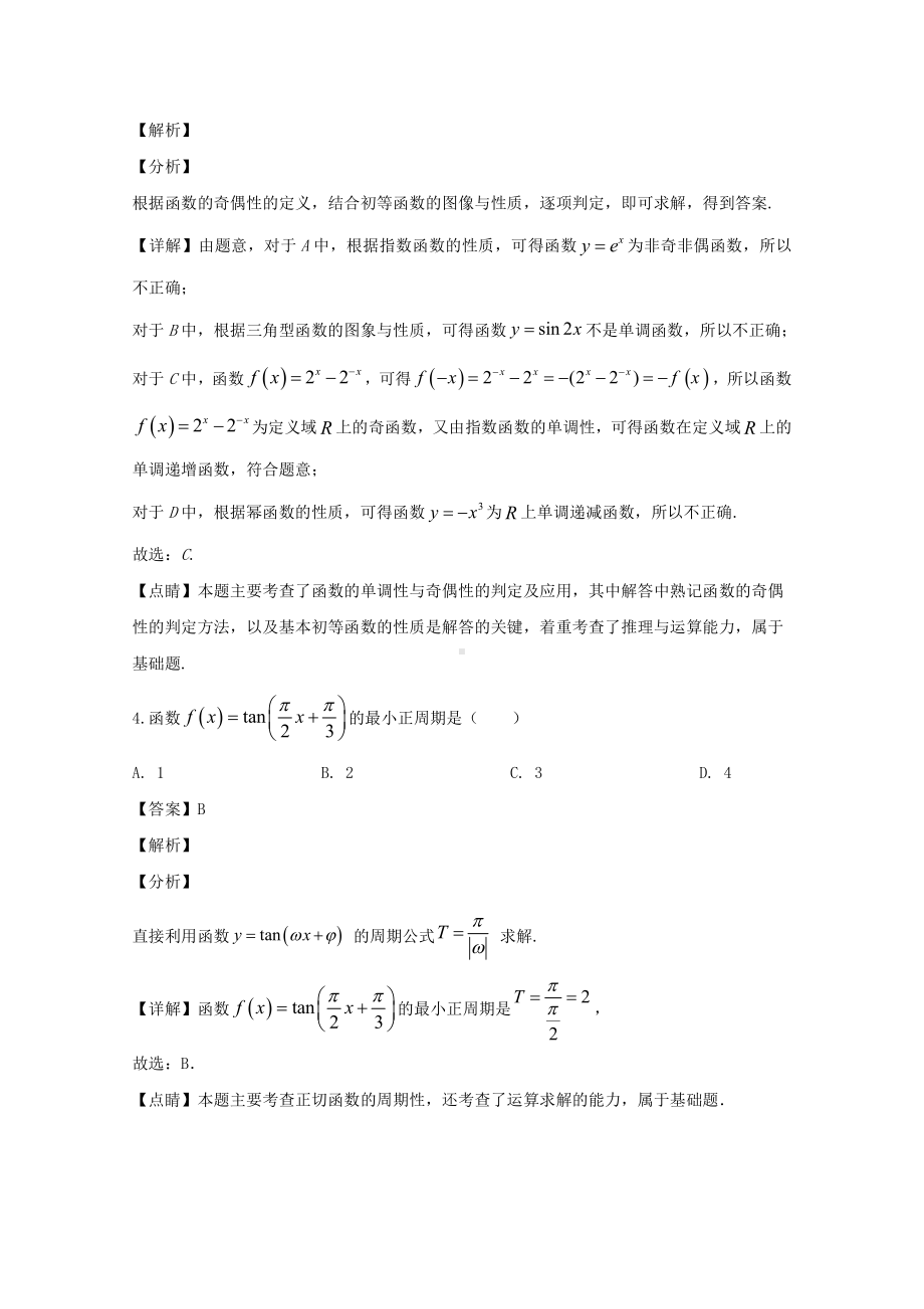 福建省龙岩市一级达标校2018-2019学年高一上学期期末考试数学试题 Word版含解析.doc_第2页