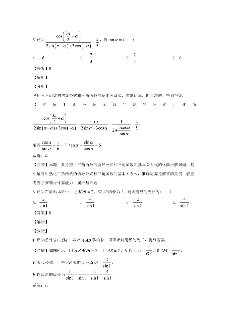 福建省龙岩市一级达标校2018-2019学年高一上学期期末考试数学试题 Word版含解析.doc_第3页