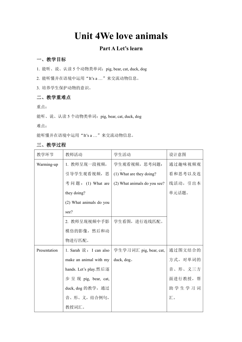 人教PEP英语三年级上册-Unit 4We love animals A Let’s learn.docx_第1页