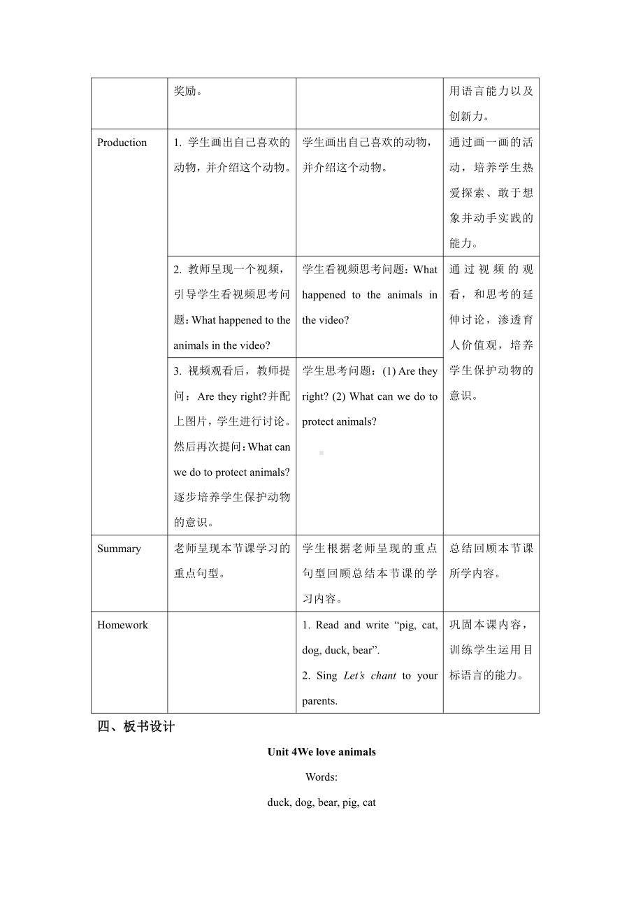 人教PEP英语三年级上册-Unit 4We love animals A Let’s learn.docx_第3页