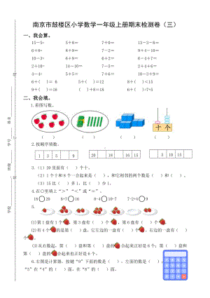 南京鼓楼区苏教版一年级数学上册期末复习试卷（三）及答案.pdf