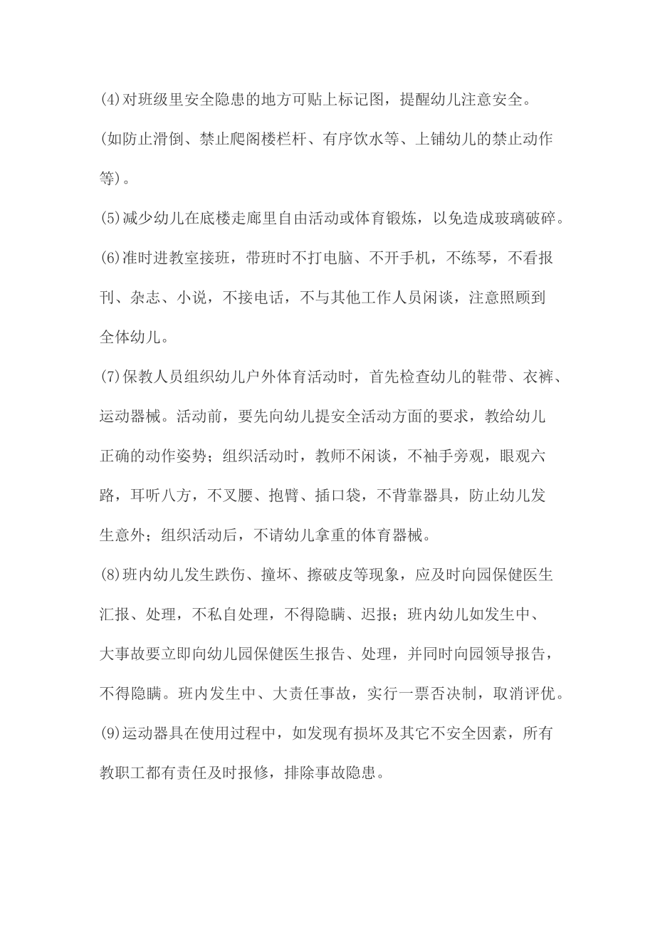 幼儿园各项安全管理制度.docx_第2页