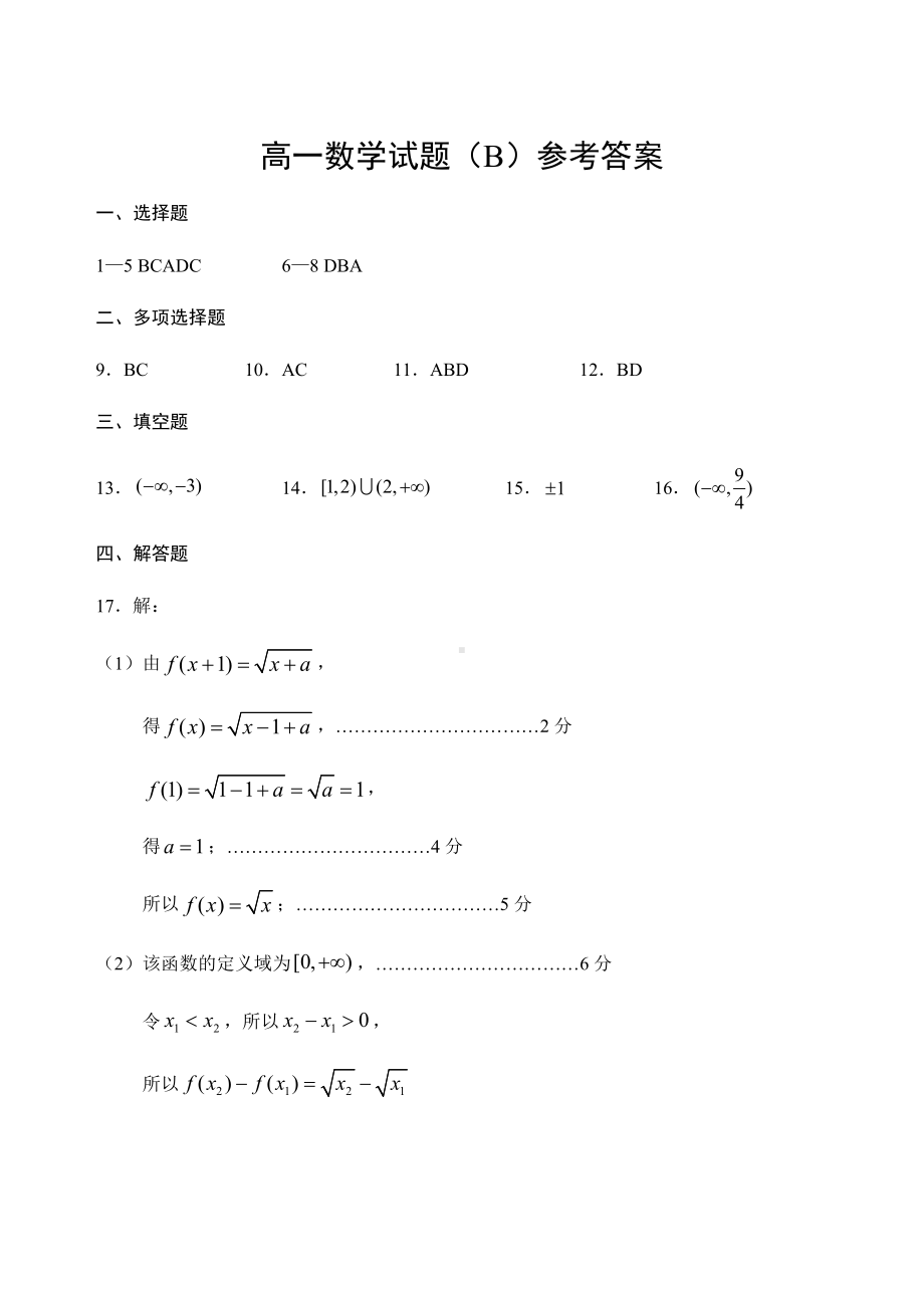 福建省泉州市2020-2021学年上学期高一数学B期中答案.docx_第1页