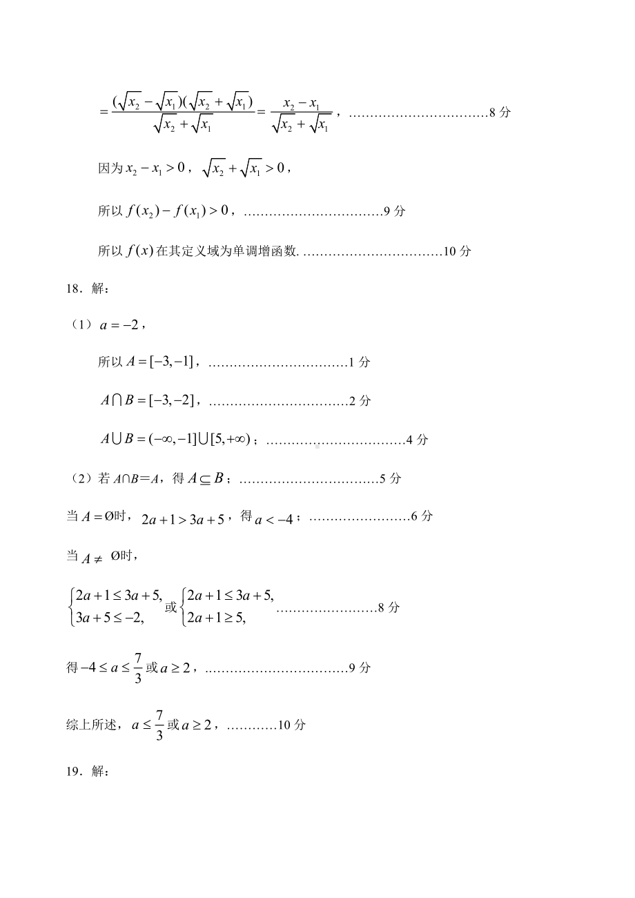 福建省泉州市2020-2021学年上学期高一数学B期中答案.docx_第2页