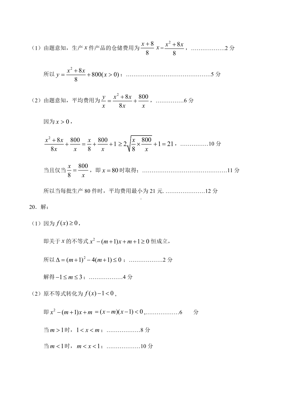 福建省泉州市2020-2021学年上学期高一数学B期中答案.docx_第3页