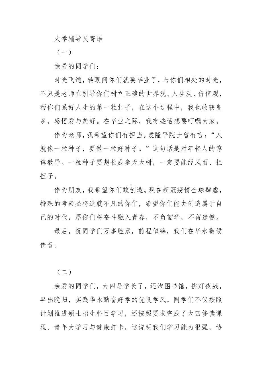 大学辅导员寄语.docx_第1页