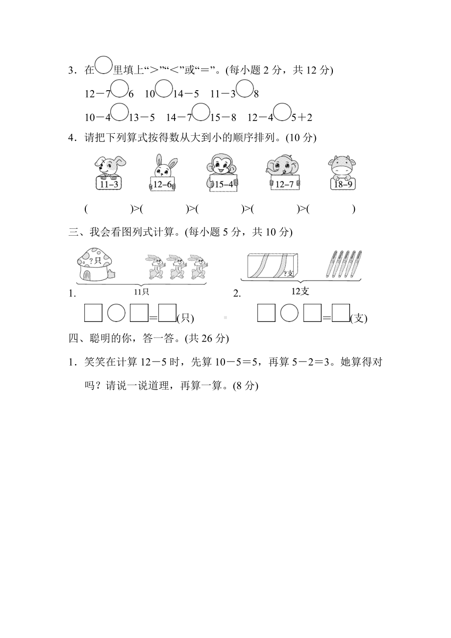 人教版数学一年级下册-专项卷3．十几减5、4、3、2的计算.doc_第2页