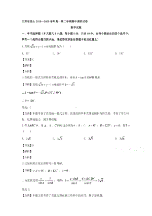 江苏省苏州市昆山市2019-2020学年高一下学期期中考试数学试题 Word版含解析.doc