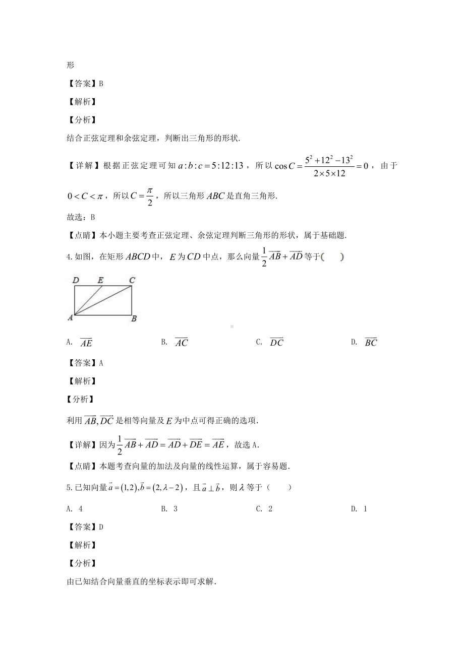 贵州省兴仁市凤凰中学2019-2020学年高一下学期期中考试数学试题 Word版含解析.doc_第2页