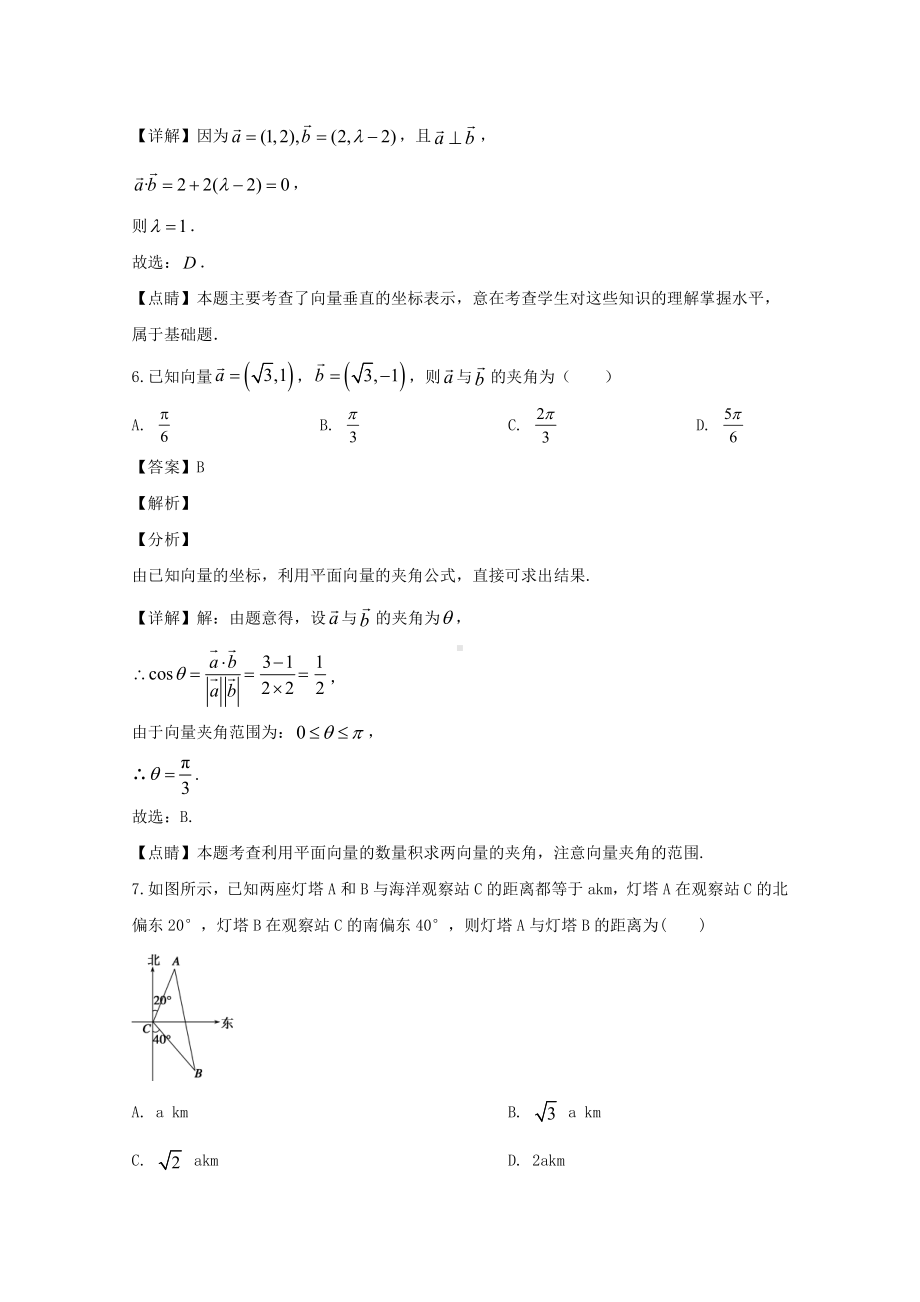 贵州省兴仁市凤凰中学2019-2020学年高一下学期期中考试数学试题 Word版含解析.doc_第3页