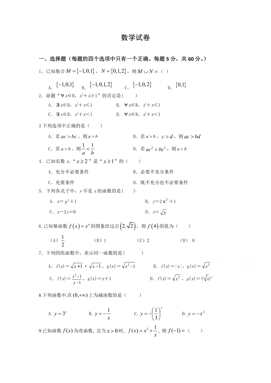 吉林省榆树市第一高级中学2020-2021学年高一期中考试数学试卷 Word版含答案.doc_第1页