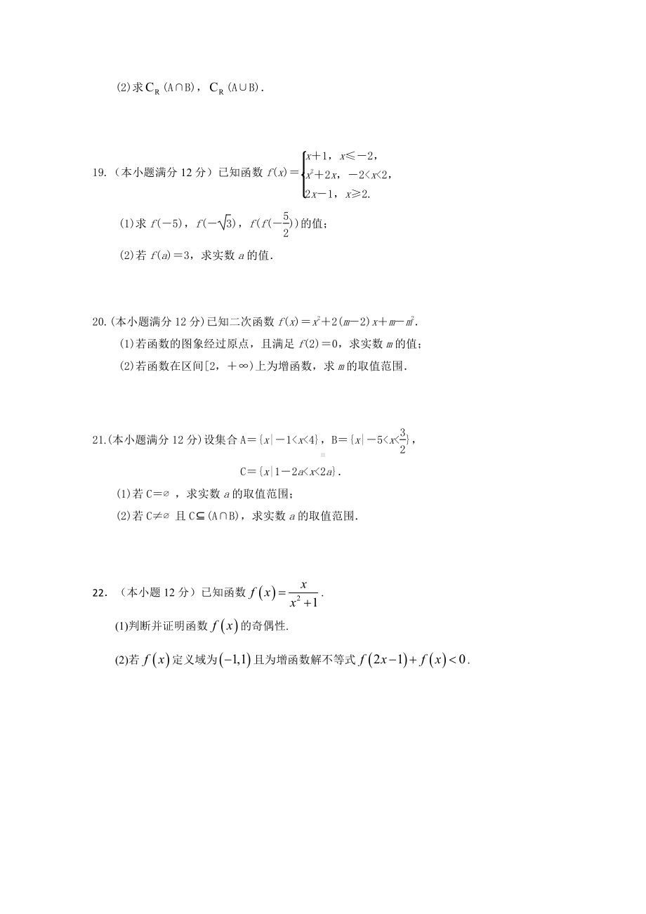 吉林省榆树市第一高级中学2020-2021学年高一期中考试数学试卷 Word版含答案.doc_第3页