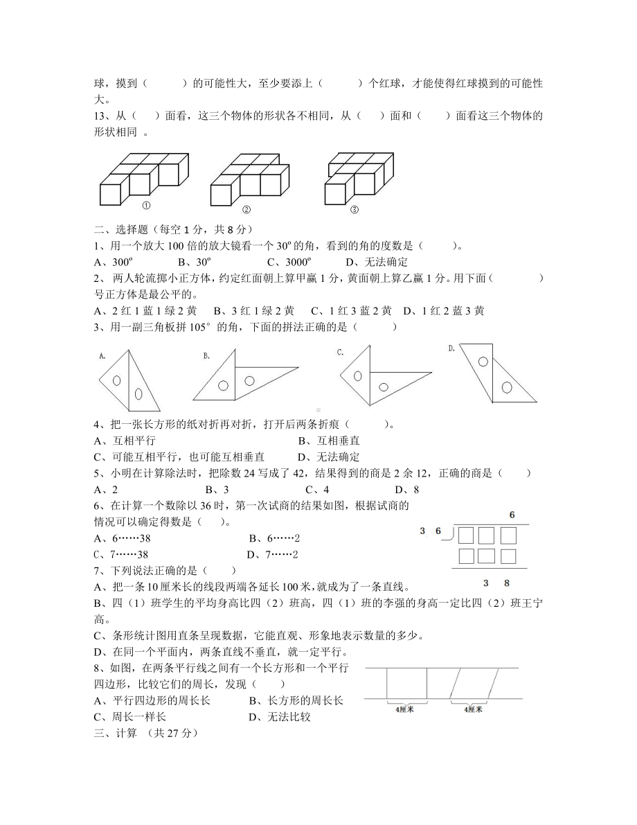 2021-2022扬州育才四年级数学上册期末复习试卷（三）及答案.docx_第2页