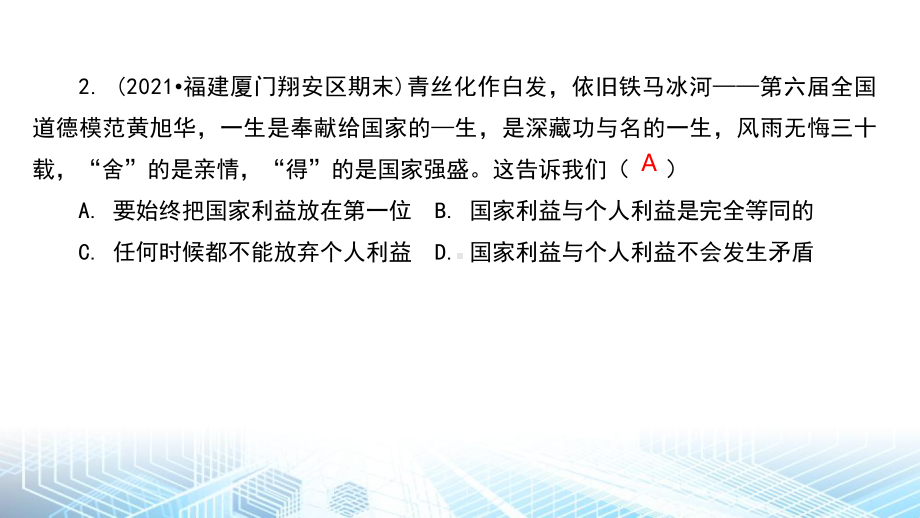 部编版八年级上册道德与法治第四单元维护国家利益测试课件（共35张PPT）.pptx_第3页