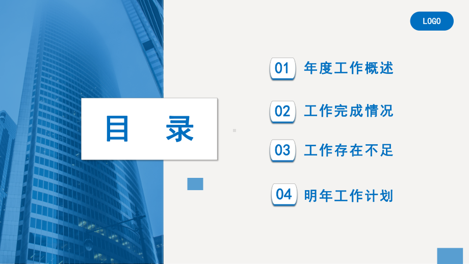 蓝色简约企业年终总结PPT模板.pptx_第2页