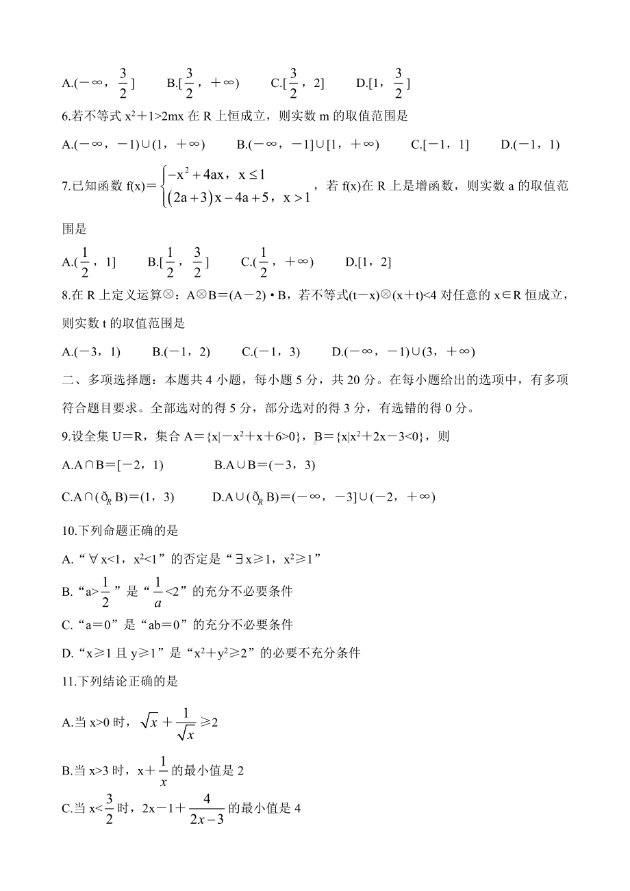 湖南省三湘名校教育联盟2020-2021学年高一上学期期中考试数学试题 Word版含答案.doc_第2页