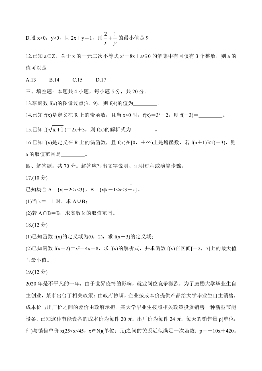 湖南省三湘名校教育联盟2020-2021学年高一上学期期中考试数学试题 Word版含答案.doc_第3页