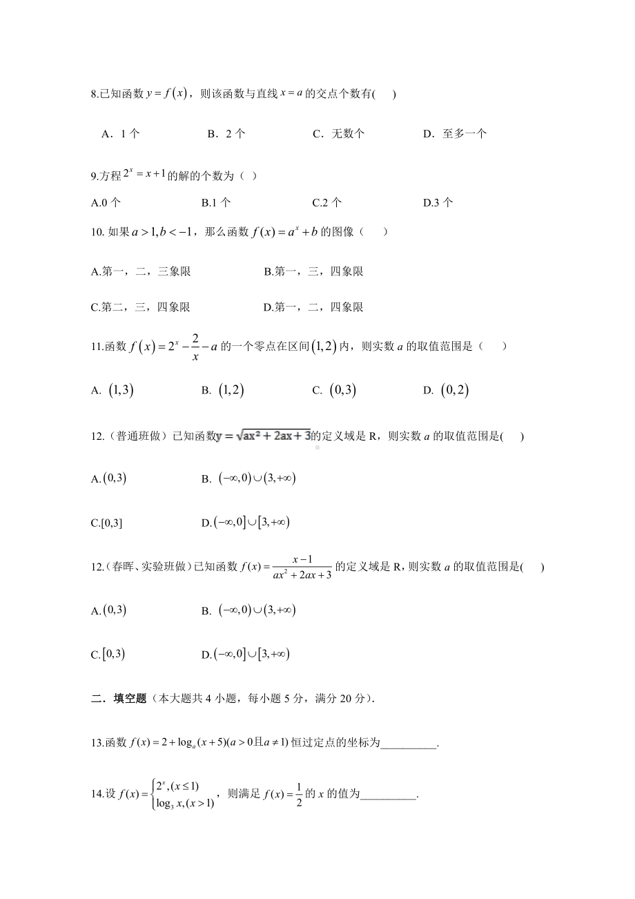 甘肃省宁县第二中学2020-2021学年高一上学期期中考试数学试卷 Word版含答案.doc_第2页