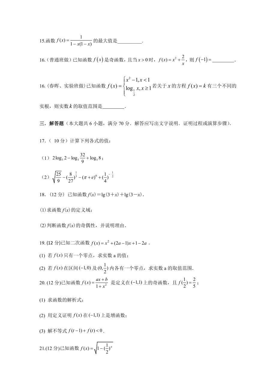 甘肃省宁县第二中学2020-2021学年高一上学期期中考试数学试卷 Word版含答案.doc_第3页