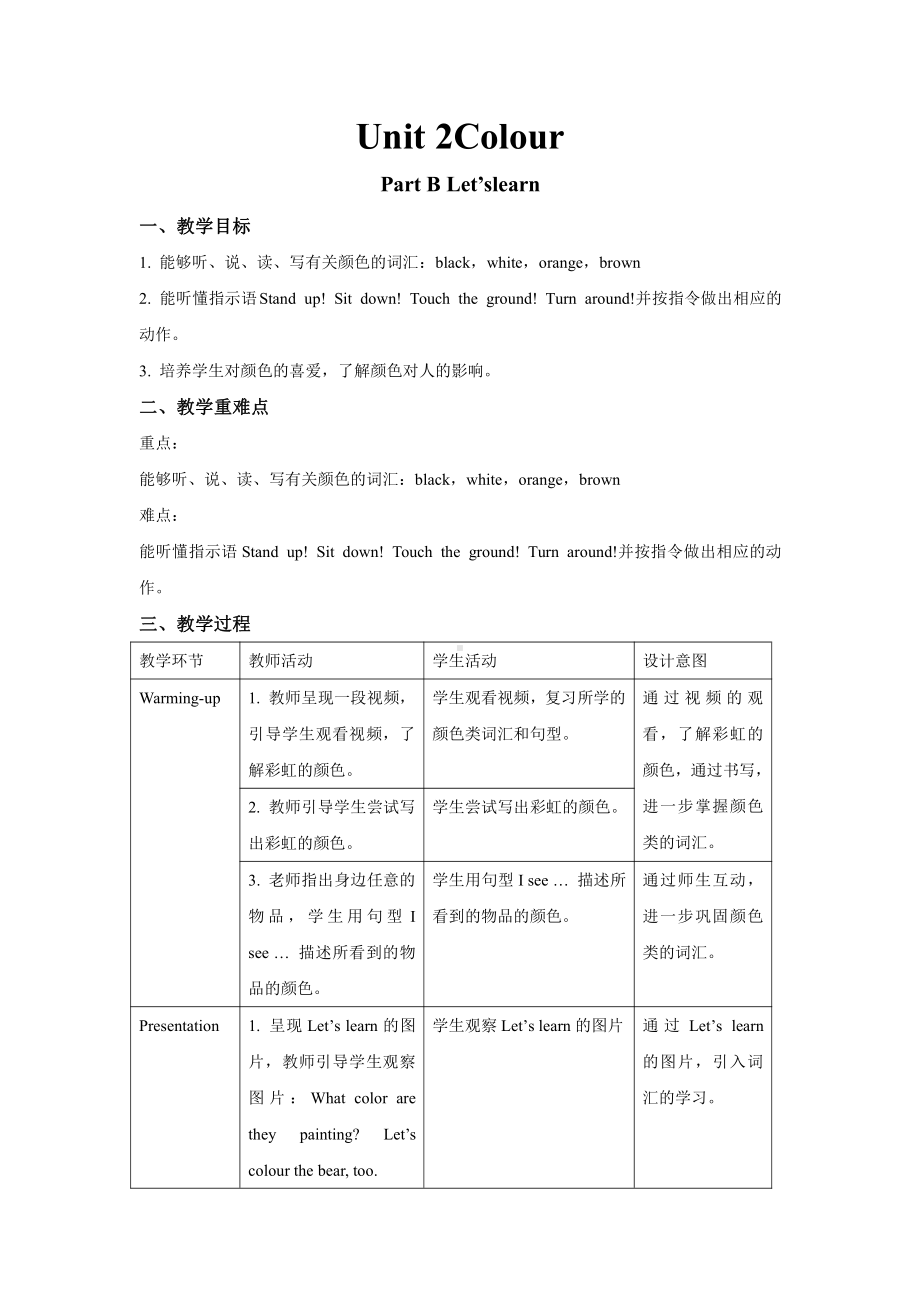 人教PEP三年级英语上册-Unit 2Colour B Let’slearn.docx_第1页