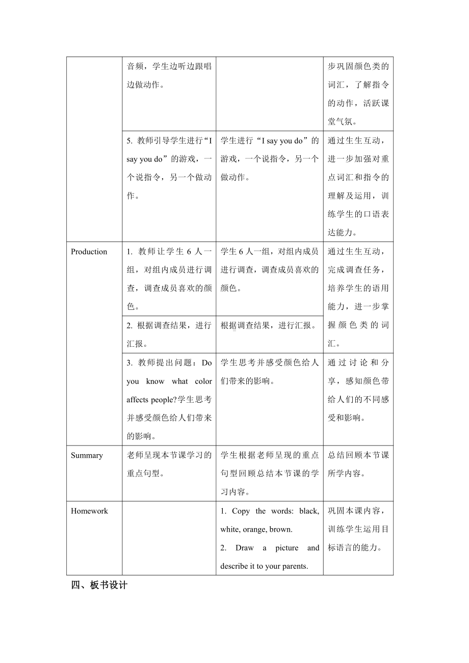 人教PEP三年级英语上册-Unit 2Colour B Let’slearn.docx_第3页