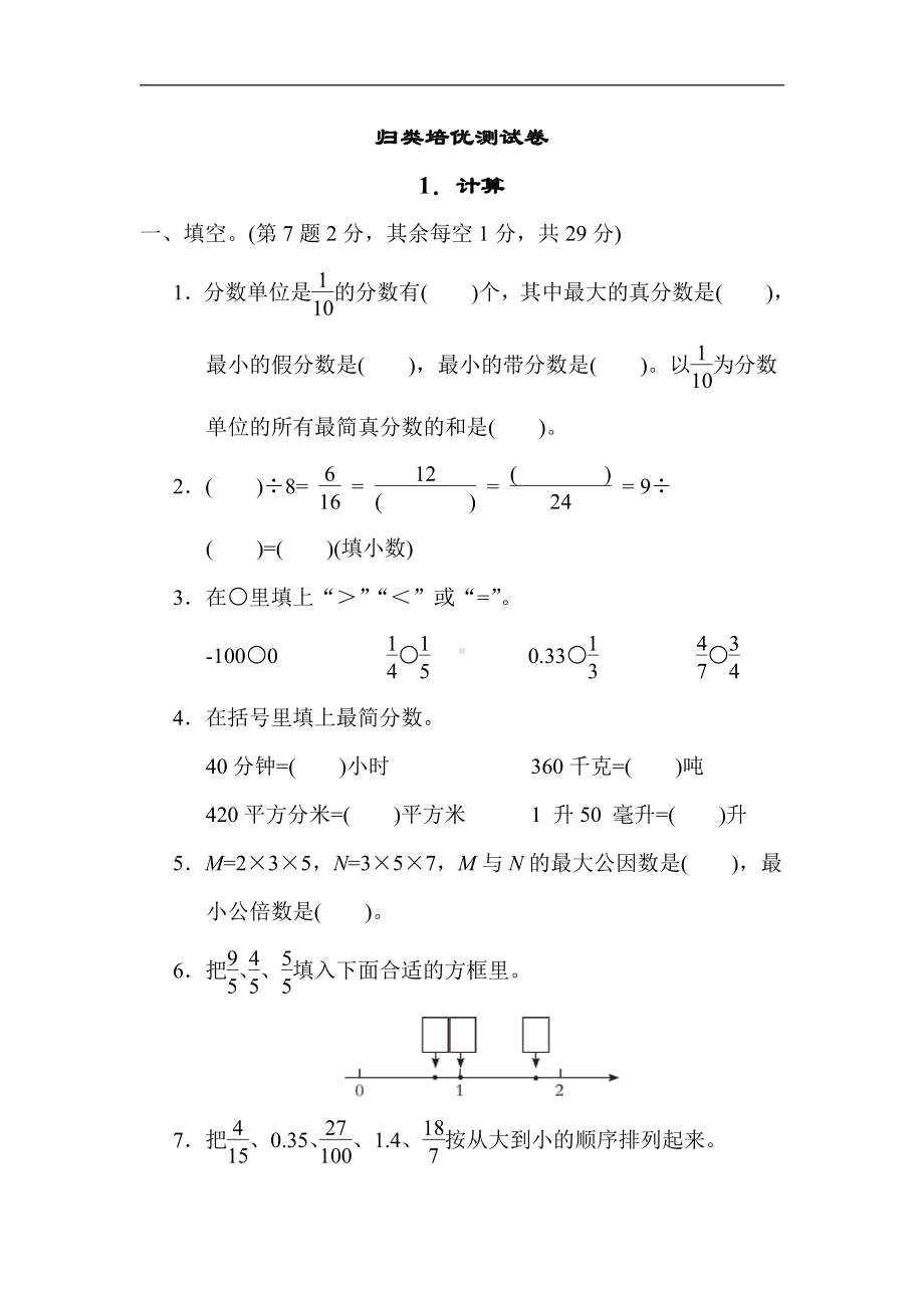 青岛版数学五年级下册-归类培优测试卷1．计算（有答案）.docx_第1页