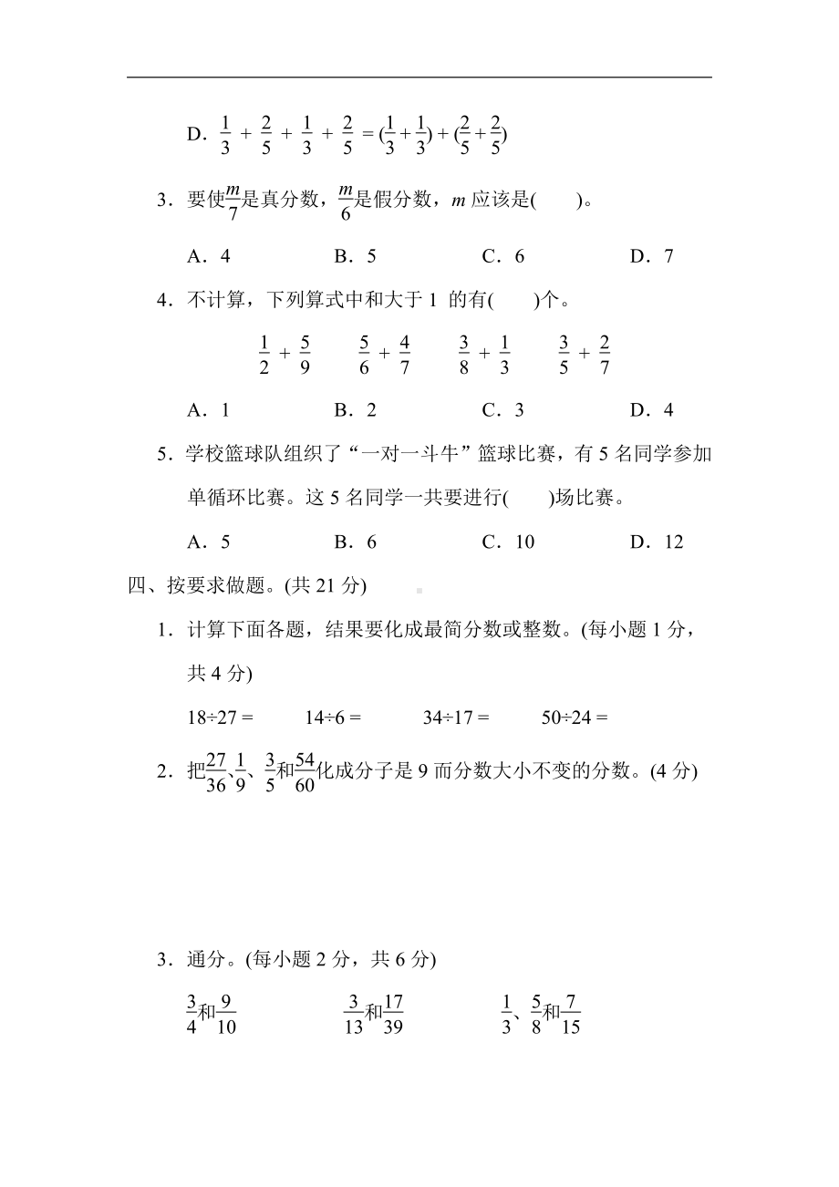 青岛版数学五年级下册-归类培优测试卷1．计算（有答案）.docx_第3页