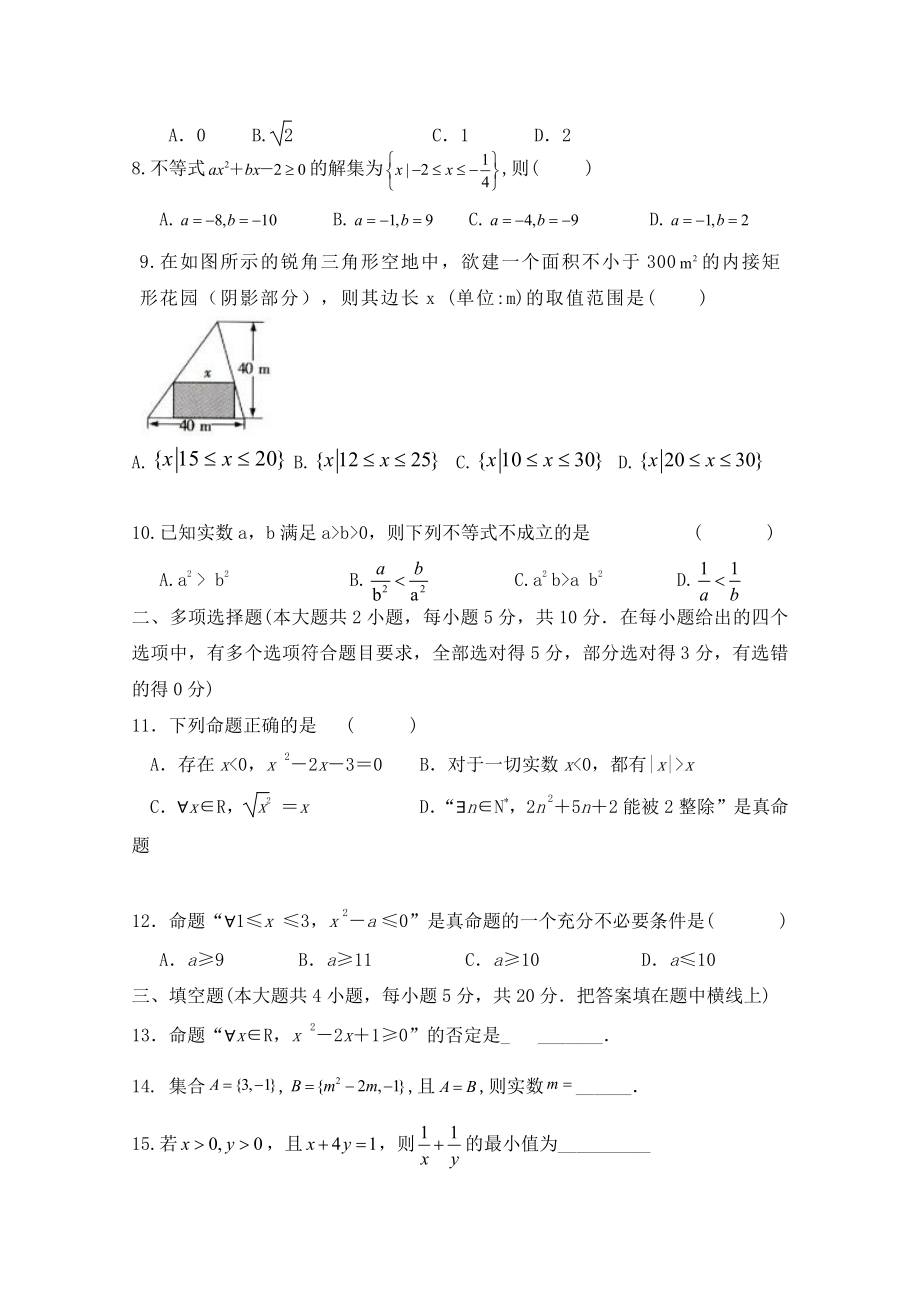 吉林省长春市九台师范高级中学2020-2021学年高一上学期第一次月考数学试卷 Word版含答案.doc_第2页