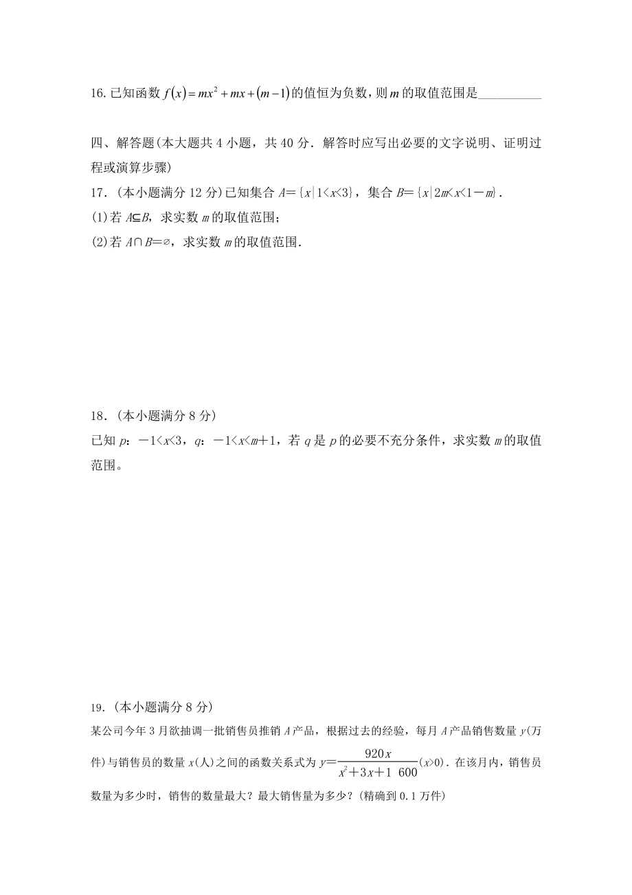 吉林省长春市九台师范高级中学2020-2021学年高一上学期第一次月考数学试卷 Word版含答案.doc_第3页