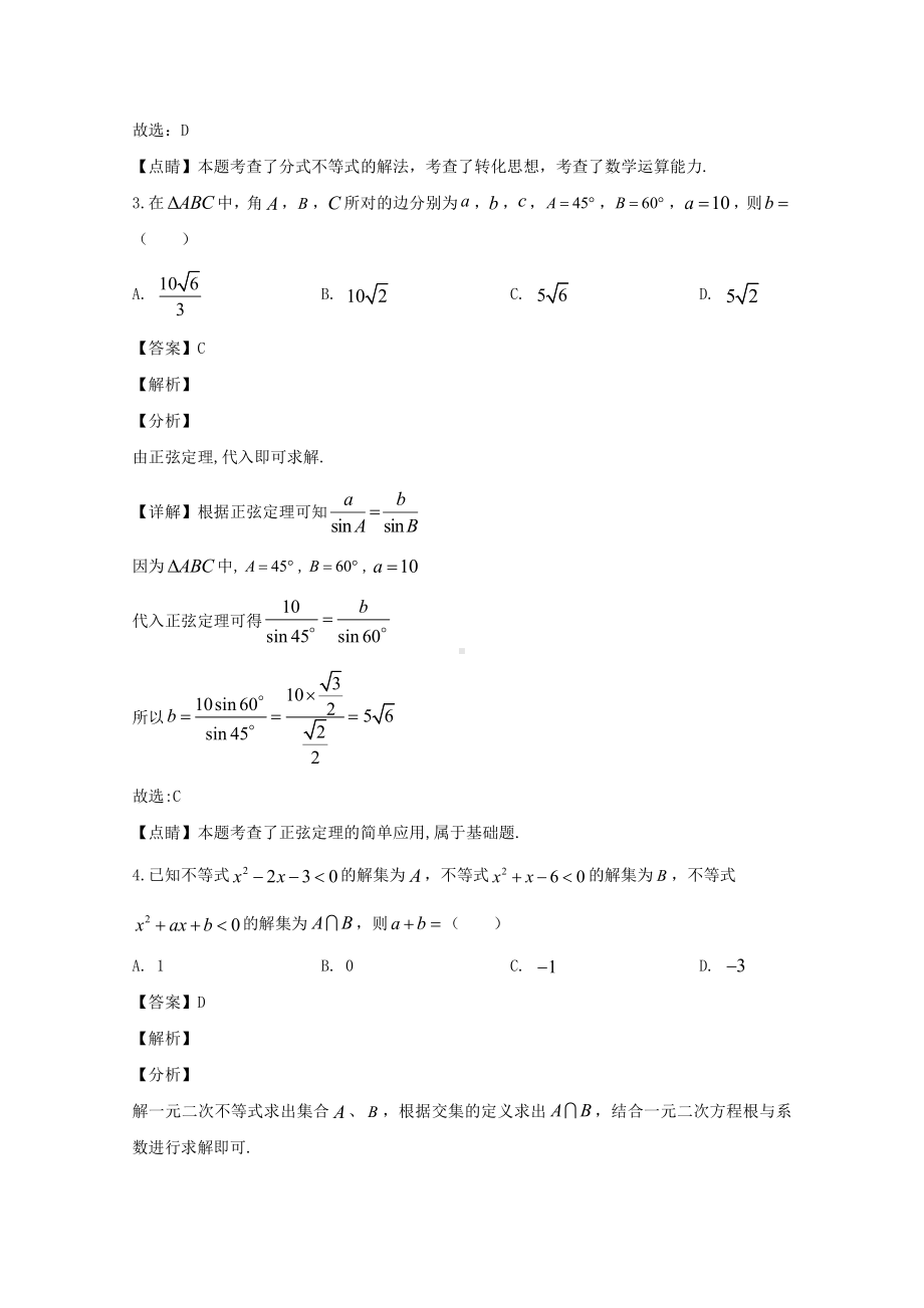 吉林省松原市前郭县第五中学2019-2020学年高一下学期期中考试数学试题 Word版含解析.doc_第2页