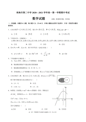 202011期中考试高一数学试题.pdf