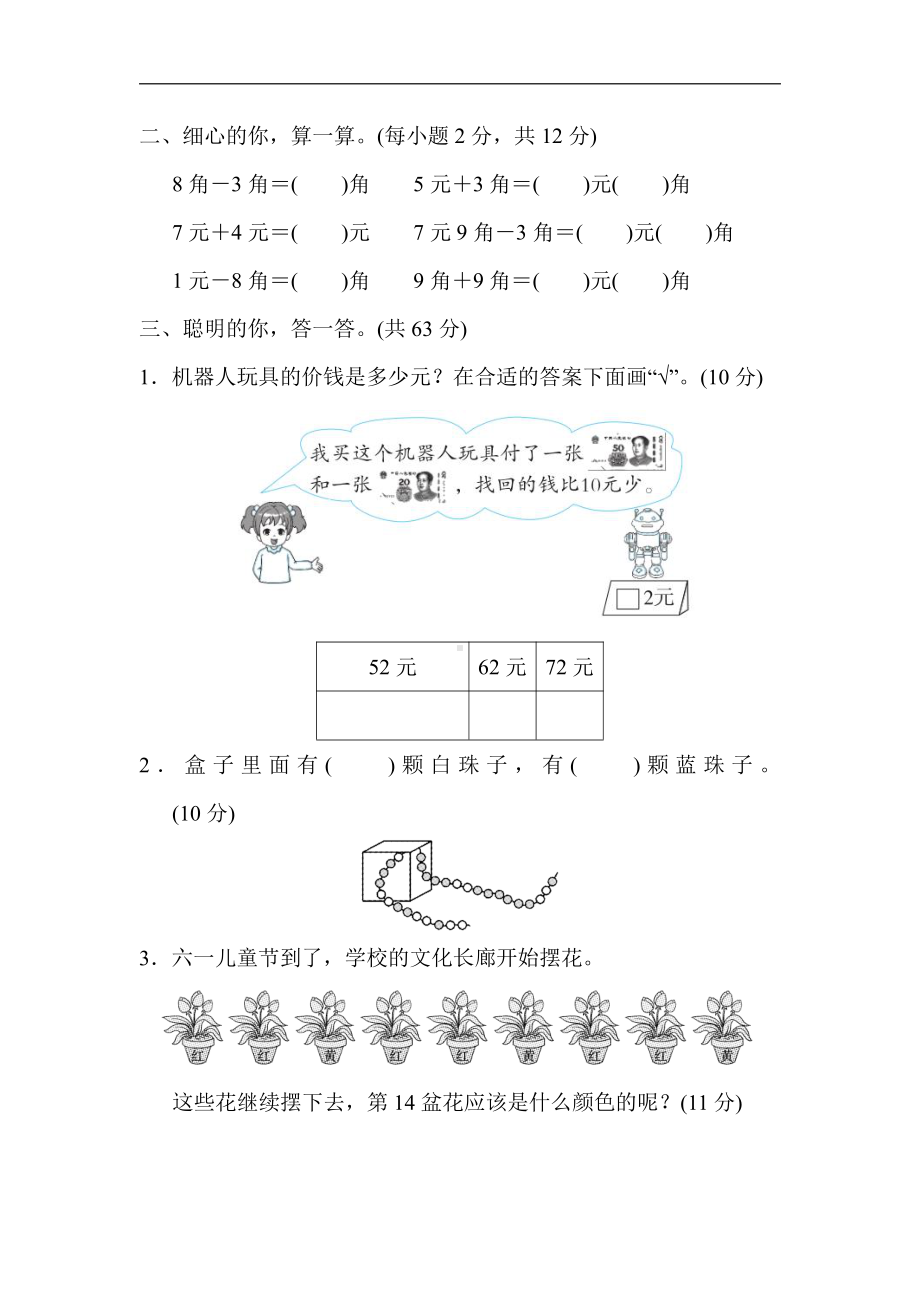 人教版数学一年级下册-期末复习2．易错题抢分卷.doc_第2页