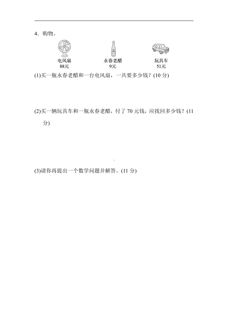 人教版数学一年级下册-期末复习2．易错题抢分卷.doc_第3页